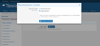 [TC] Paygate: ЮMoney