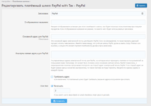 [TC] Paygate: PayPal with Tax