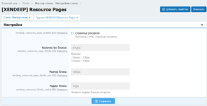 [XENDEEP] Resource Pages