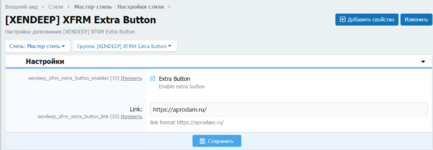 [XENDEEP] XFRM Extra Button