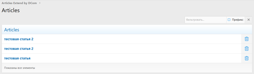 [DCom] Articles Extend