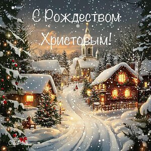 Рождество Христово.jpg